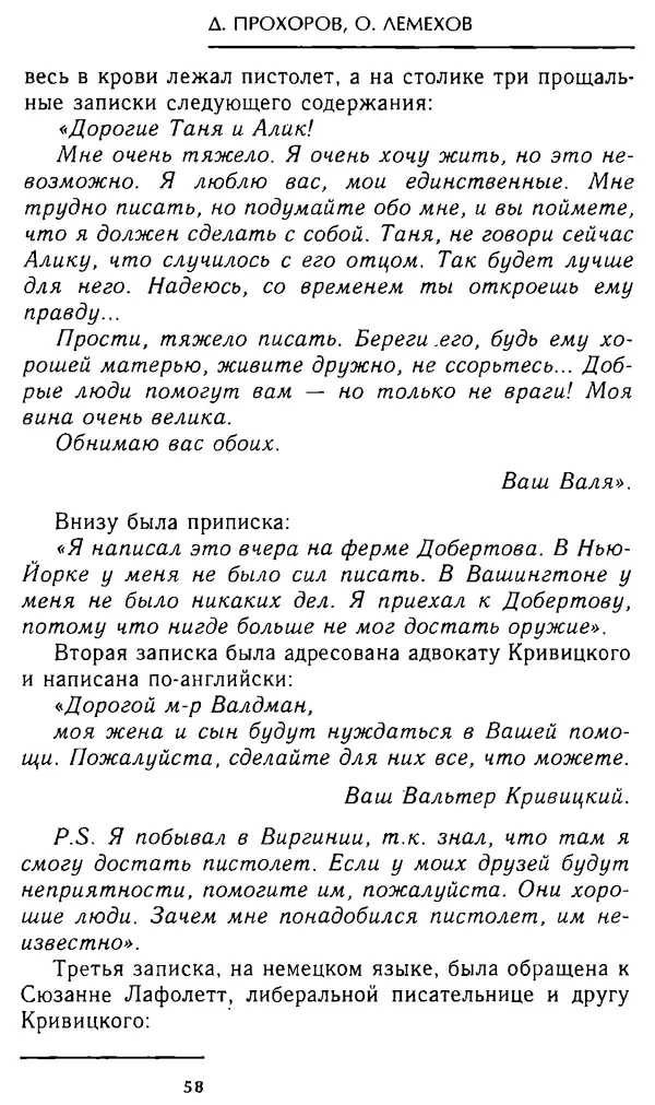 Олег Лемехов - Перебежчики. Заочно расстреляны - Страница № 58