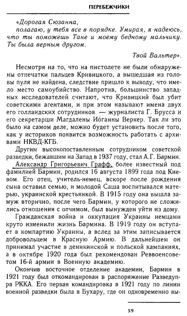 Олег Лемехов - Перебежчики. Заочно расстреляны - Страница № 59