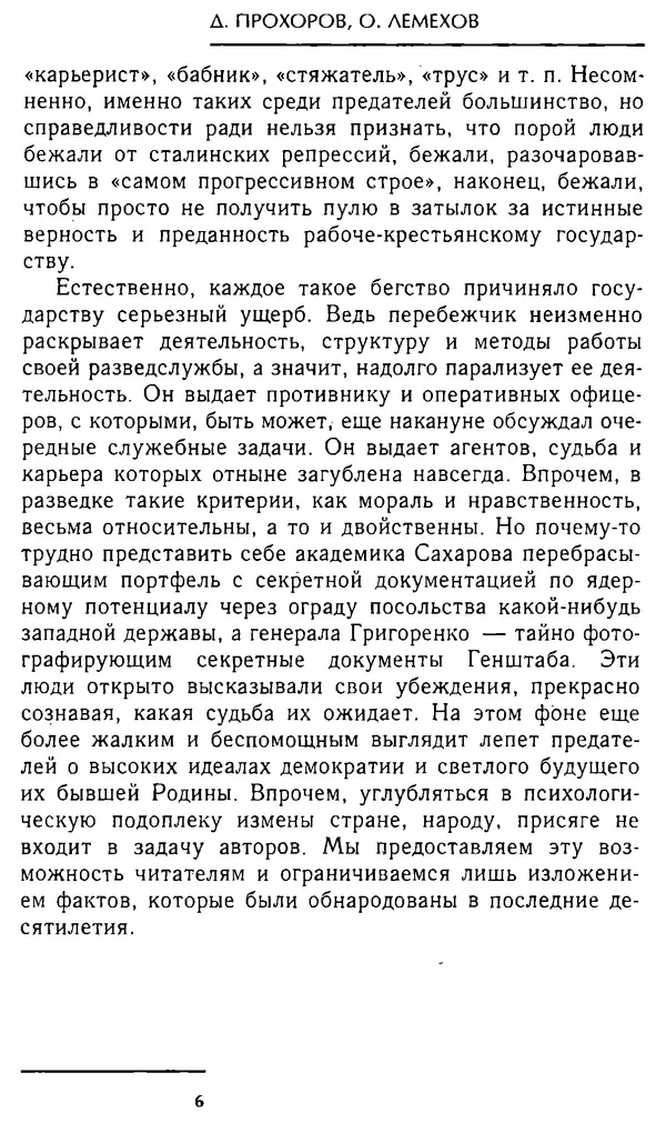 Олег Лемехов - Перебежчики. Заочно расстреляны - Страница № 6