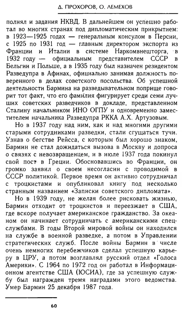 Олег Лемехов - Перебежчики. Заочно расстреляны - Страница № 60