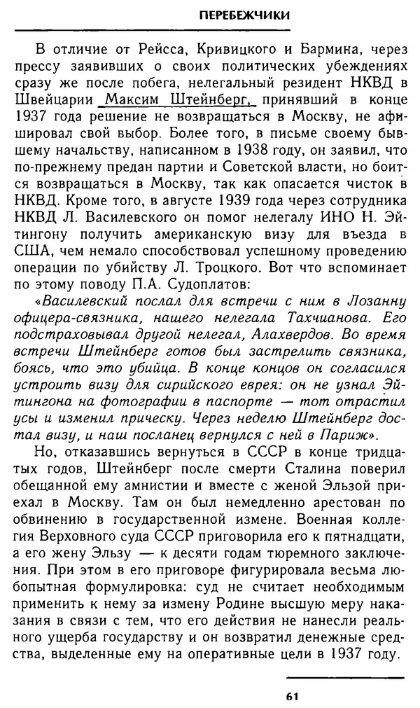 Олег Лемехов - Перебежчики. Заочно расстреляны - Страница № 61