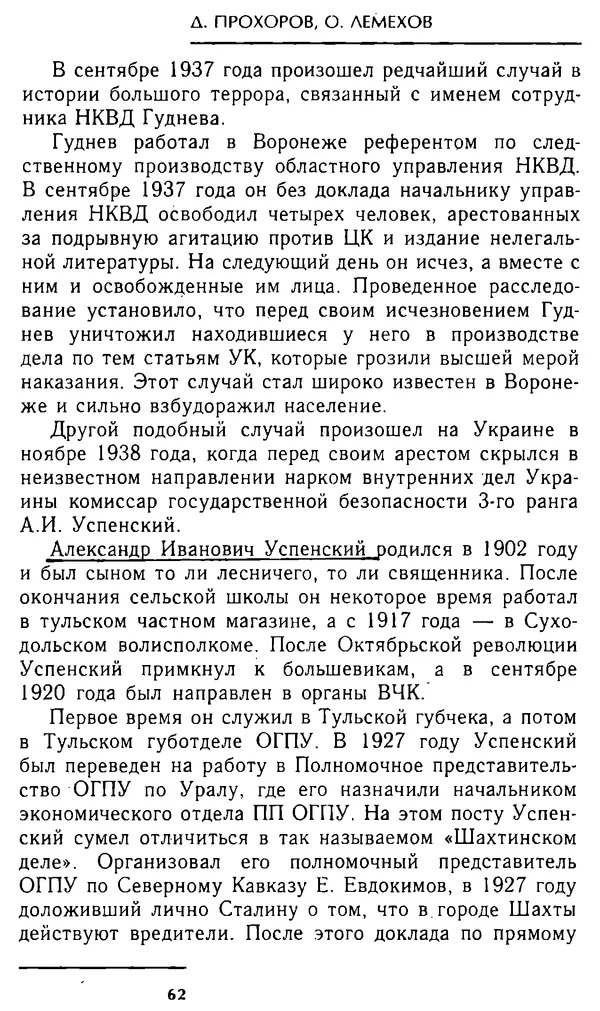 Олег Лемехов - Перебежчики. Заочно расстреляны - Страница № 62