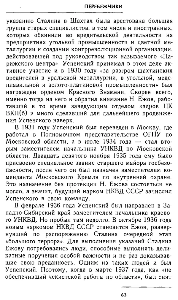 Олег Лемехов - Перебежчики. Заочно расстреляны - Страница № 63