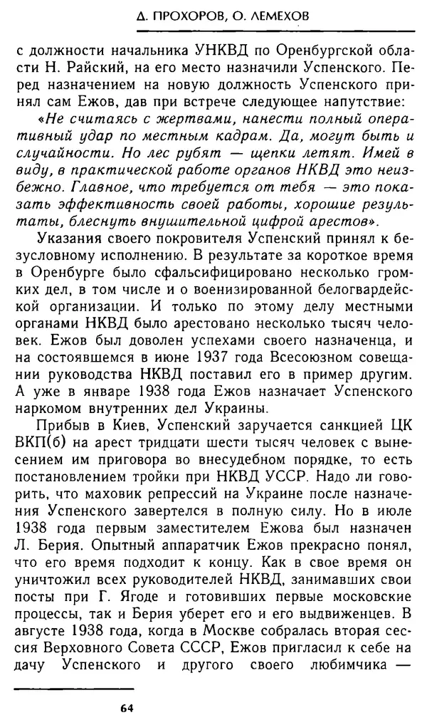 Олег Лемехов - Перебежчики. Заочно расстреляны - Страница № 64