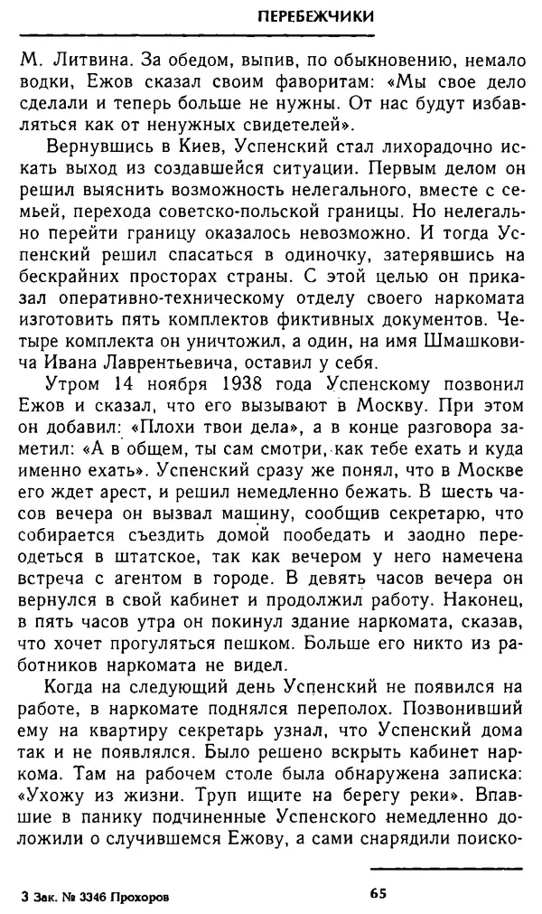 Олег Лемехов - Перебежчики. Заочно расстреляны - Страница № 65