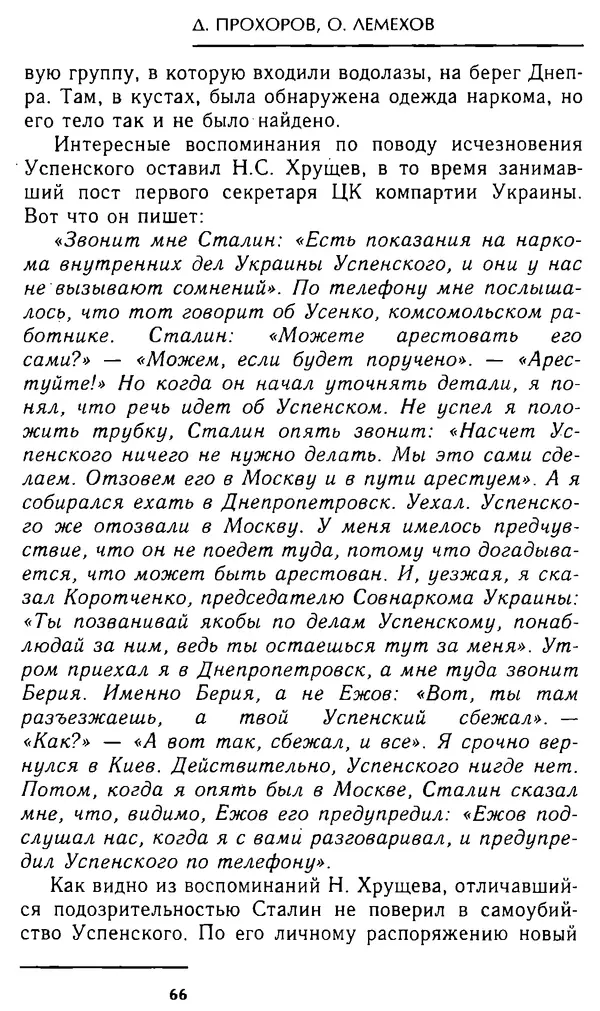 Олег Лемехов - Перебежчики. Заочно расстреляны - Страница № 66