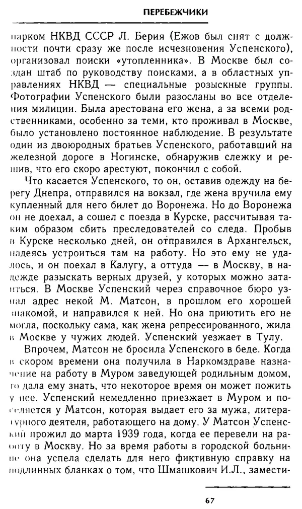 Олег Лемехов - Перебежчики. Заочно расстреляны - Страница № 67