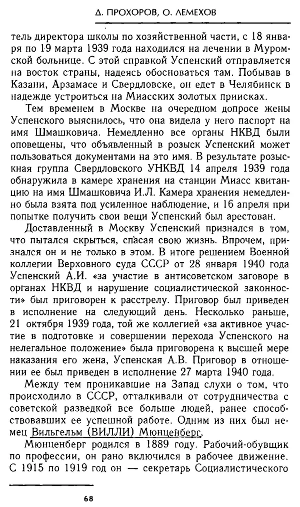 Олег Лемехов - Перебежчики. Заочно расстреляны - Страница № 68
