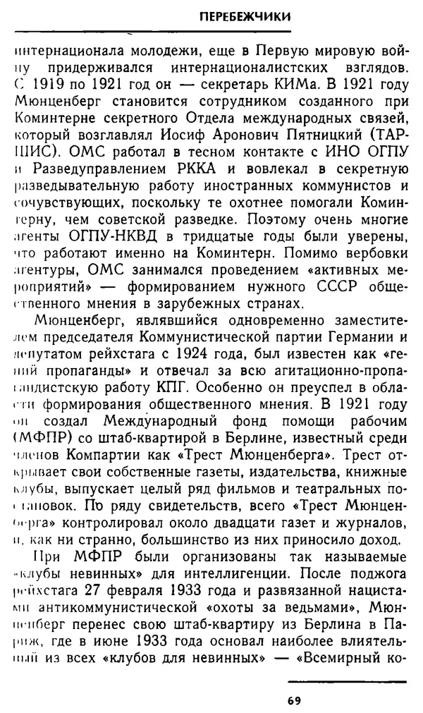 Олег Лемехов - Перебежчики. Заочно расстреляны - Страница № 69
