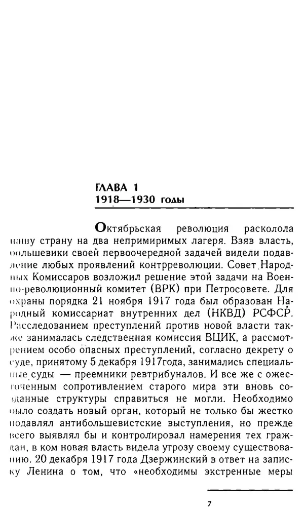 Олег Лемехов - Перебежчики. Заочно расстреляны - Страница № 7