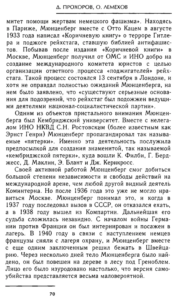Олег Лемехов - Перебежчики. Заочно расстреляны - Страница № 70