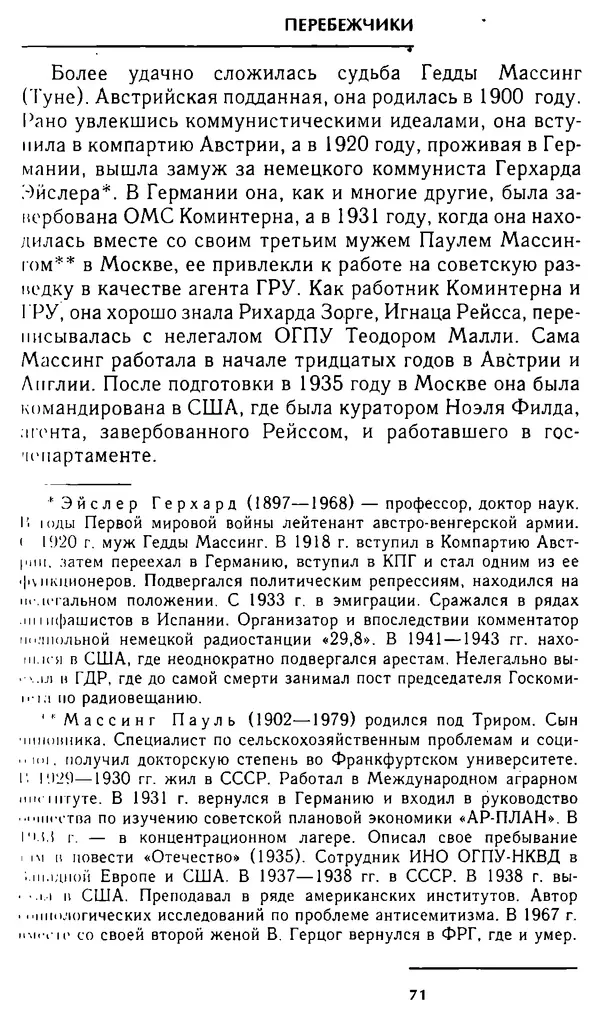 Олег Лемехов - Перебежчики. Заочно расстреляны - Страница № 71