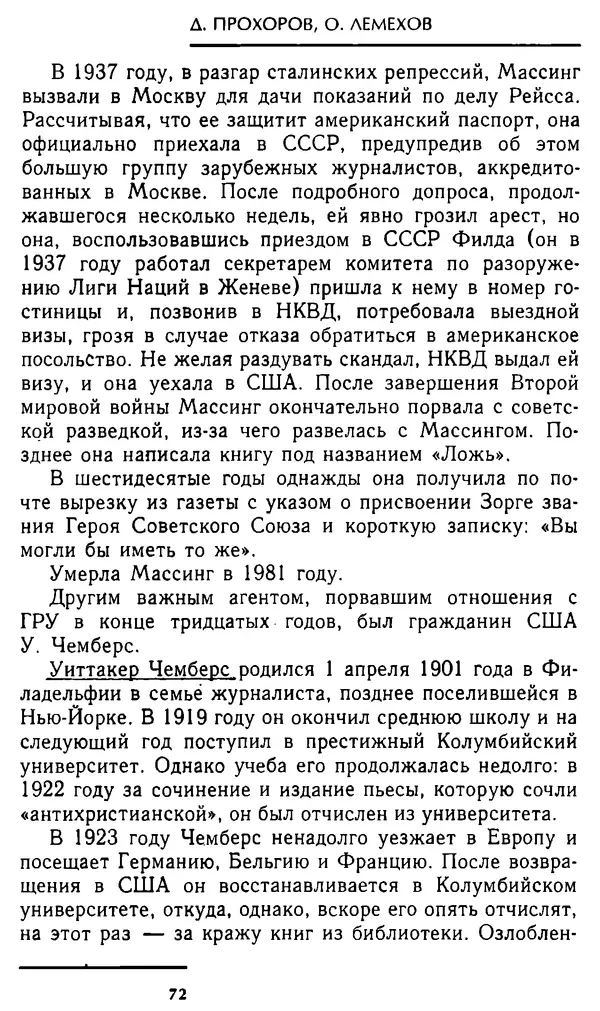 Олег Лемехов - Перебежчики. Заочно расстреляны - Страница № 72
