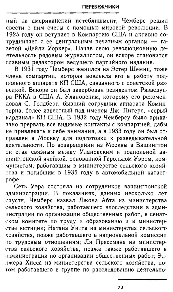 Олег Лемехов - Перебежчики. Заочно расстреляны - Страница № 73
