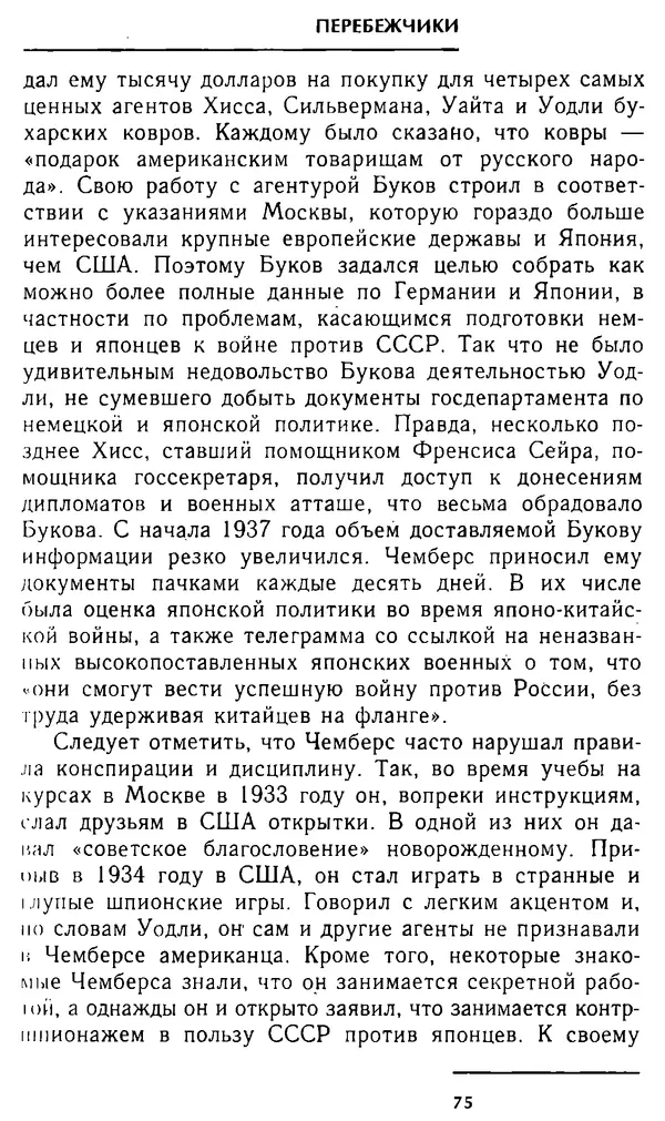Олег Лемехов - Перебежчики. Заочно расстреляны - Страница № 75