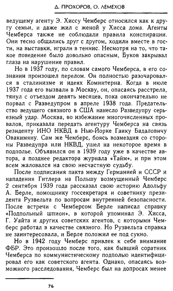 Олег Лемехов - Перебежчики. Заочно расстреляны - Страница № 76