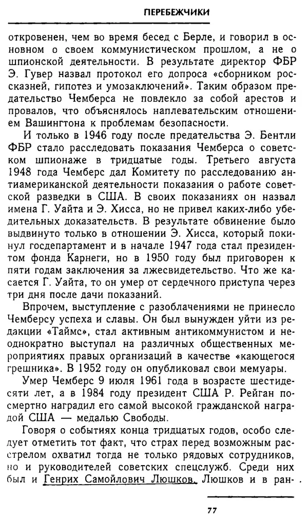 Олег Лемехов - Перебежчики. Заочно расстреляны - Страница № 77