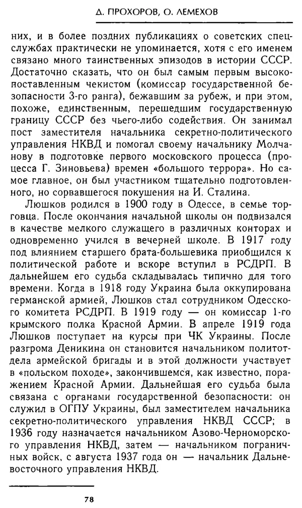 Олег Лемехов - Перебежчики. Заочно расстреляны - Страница № 78