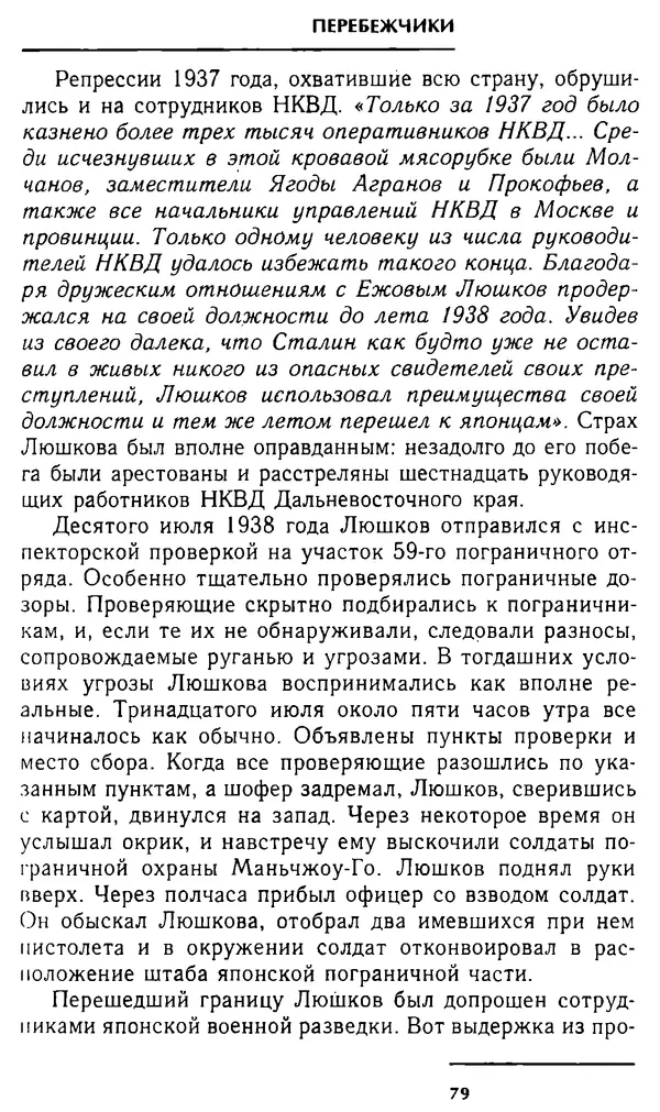 Олег Лемехов - Перебежчики. Заочно расстреляны - Страница № 79