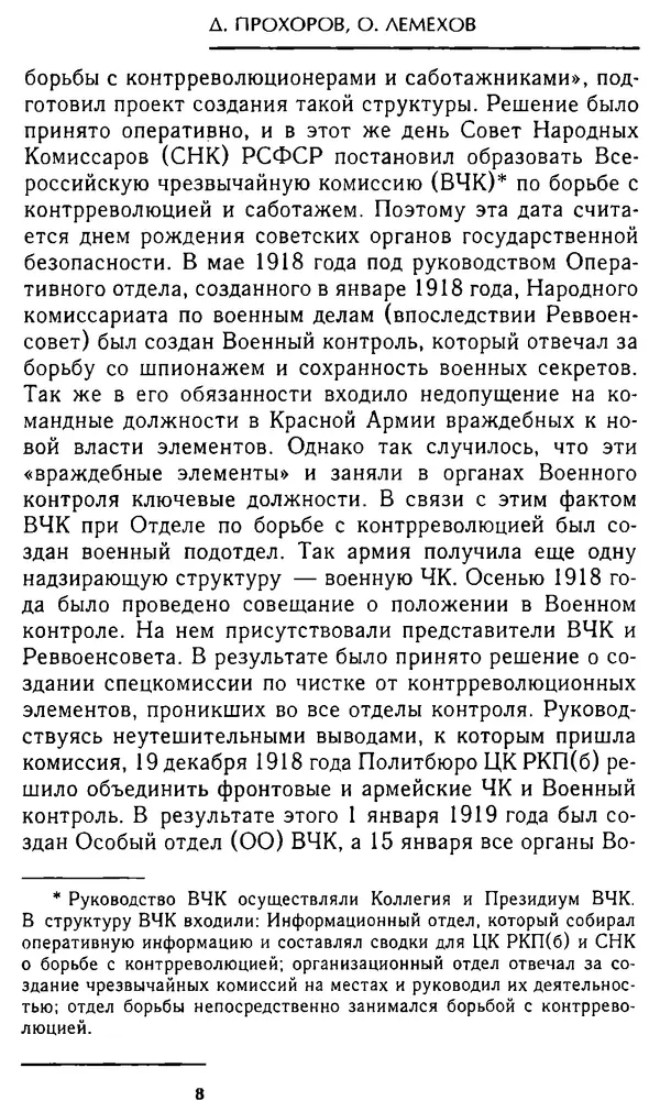 Олег Лемехов - Перебежчики. Заочно расстреляны - Страница № 8