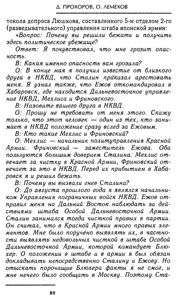 Олег Лемехов - Перебежчики. Заочно расстреляны - Страница № 80