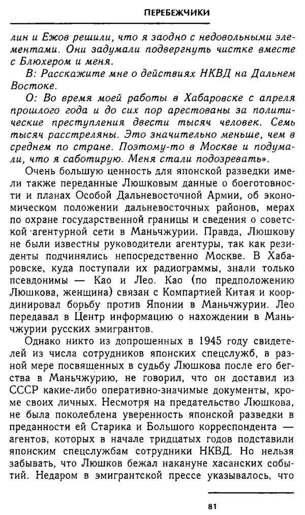 Олег Лемехов - Перебежчики. Заочно расстреляны - Страница № 81