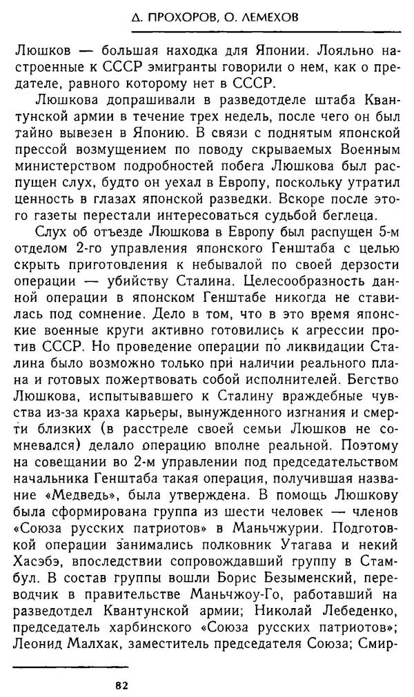 Олег Лемехов - Перебежчики. Заочно расстреляны - Страница № 82