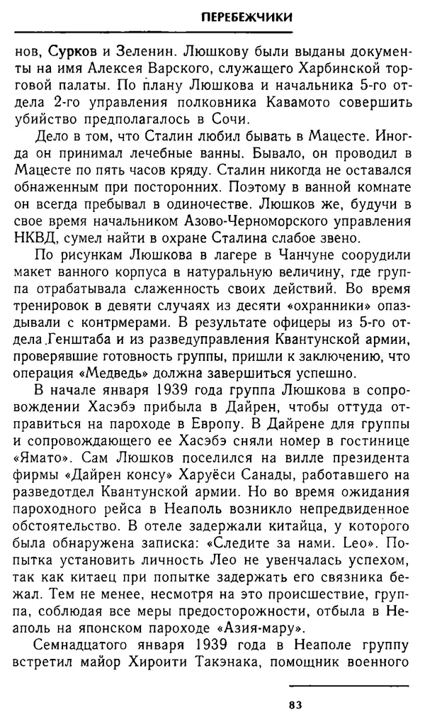 Олег Лемехов - Перебежчики. Заочно расстреляны - Страница № 83