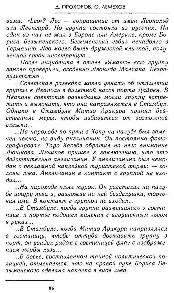 Олег Лемехов - Перебежчики. Заочно расстреляны - Страница № 86
