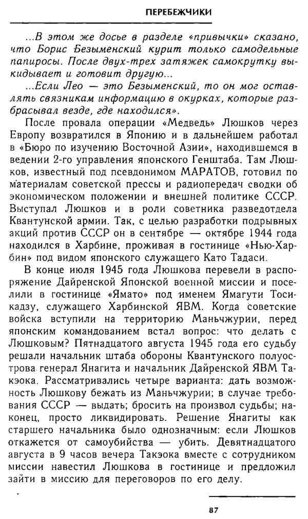Олег Лемехов - Перебежчики. Заочно расстреляны - Страница № 87