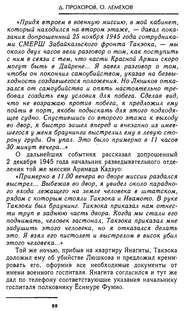 Олег Лемехов - Перебежчики. Заочно расстреляны - Страница № 88