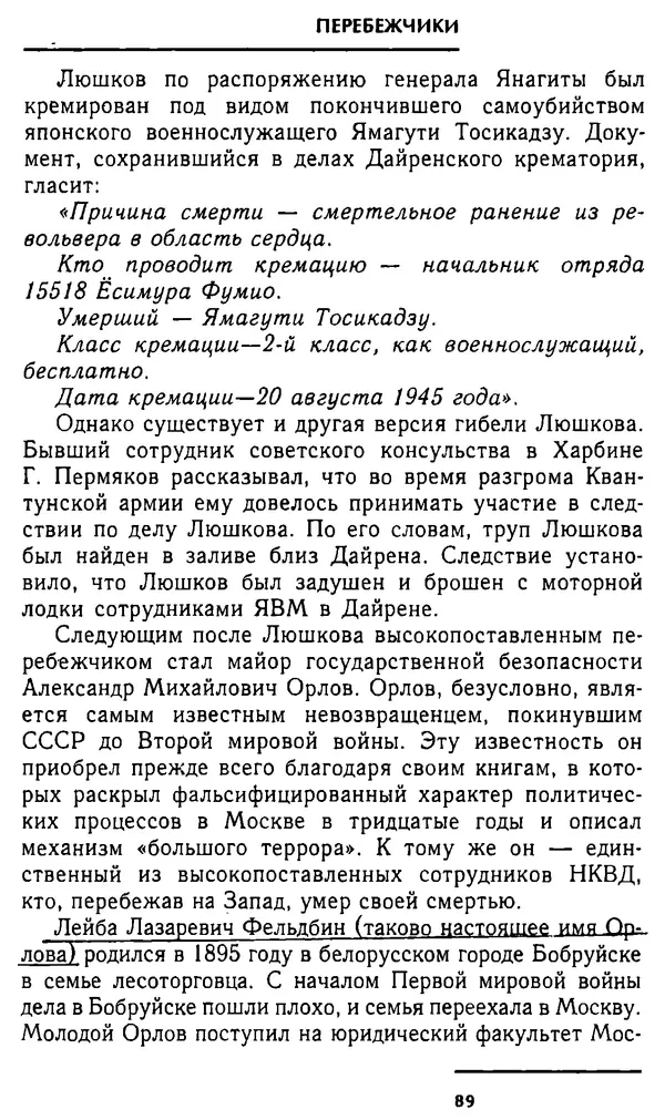 Олег Лемехов - Перебежчики. Заочно расстреляны - Страница № 89