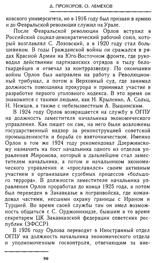 Олег Лемехов - Перебежчики. Заочно расстреляны - Страница № 90