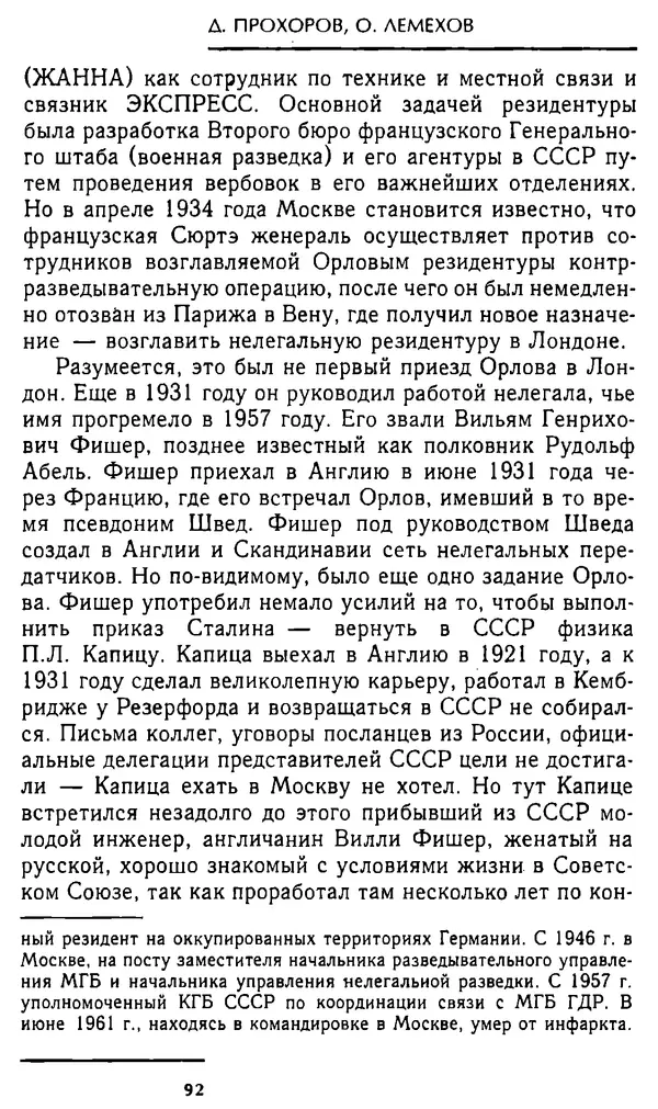 Олег Лемехов - Перебежчики. Заочно расстреляны - Страница № 92