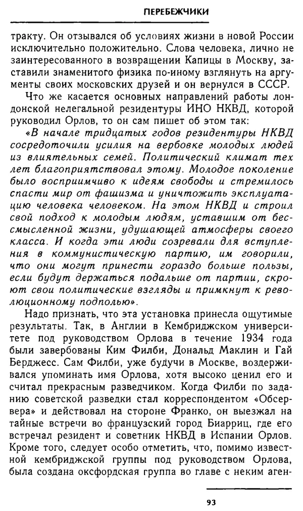 Олег Лемехов - Перебежчики. Заочно расстреляны - Страница № 93