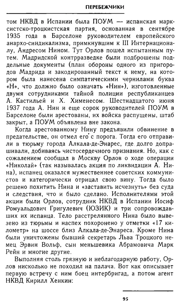 Олег Лемехов - Перебежчики. Заочно расстреляны - Страница № 95