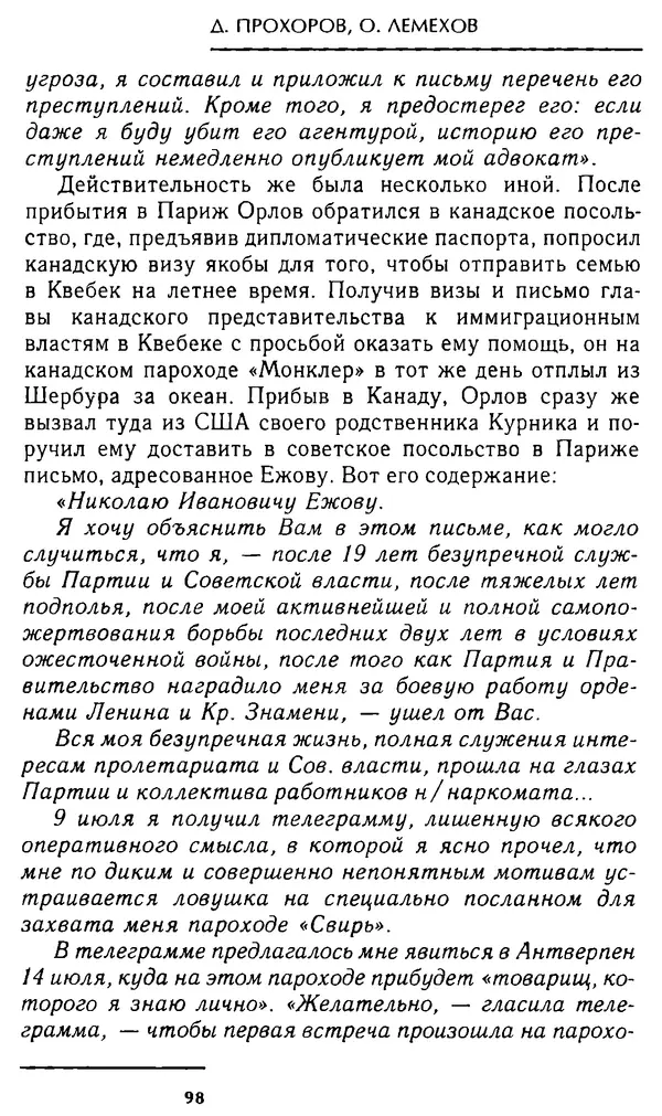 Олег Лемехов - Перебежчики. Заочно расстреляны - Страница № 98