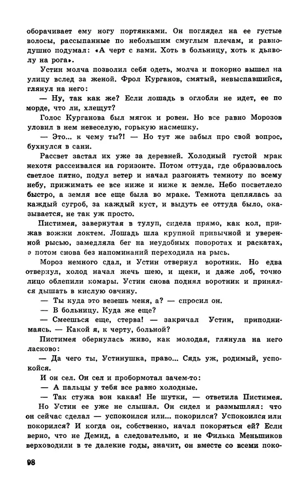  Подвиг. Приложение к журналу «Сельская молодежь» - Подвиг 1978 №04 - Страница № 100