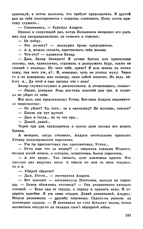  Подвиг. Приложение к журналу «Сельская молодежь» - Подвиг 1978 №04 - Страница № 103