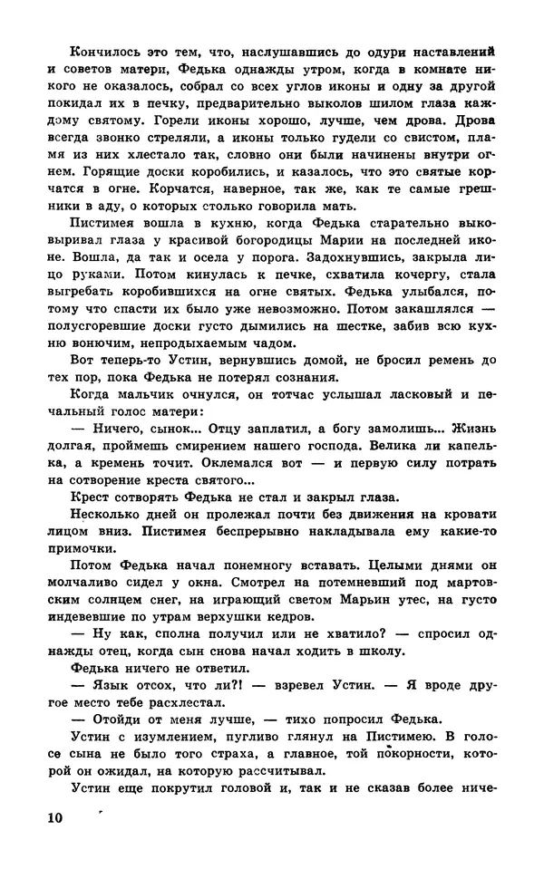  Подвиг. Приложение к журналу «Сельская молодежь» - Подвиг 1978 №04 - Страница № 12