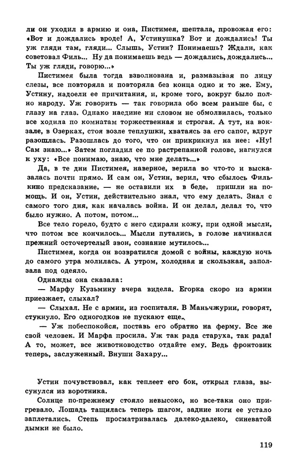  Подвиг. Приложение к журналу «Сельская молодежь» - Подвиг 1978 №04 - Страница № 121