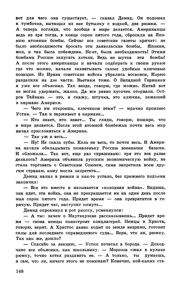  Подвиг. Приложение к журналу «Сельская молодежь» - Подвиг 1978 №04 - Страница № 150