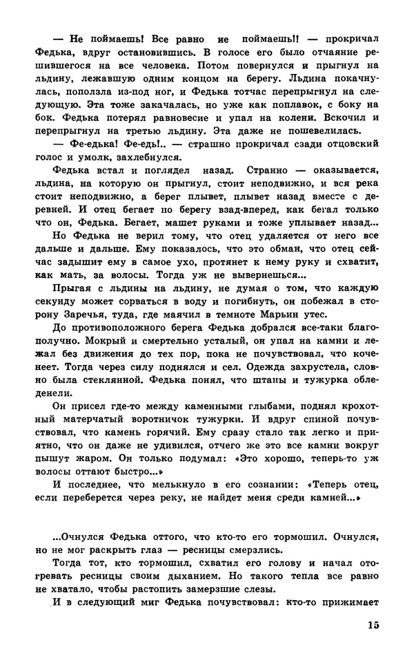  Подвиг. Приложение к журналу «Сельская молодежь» - Подвиг 1978 №04 - Страница № 17