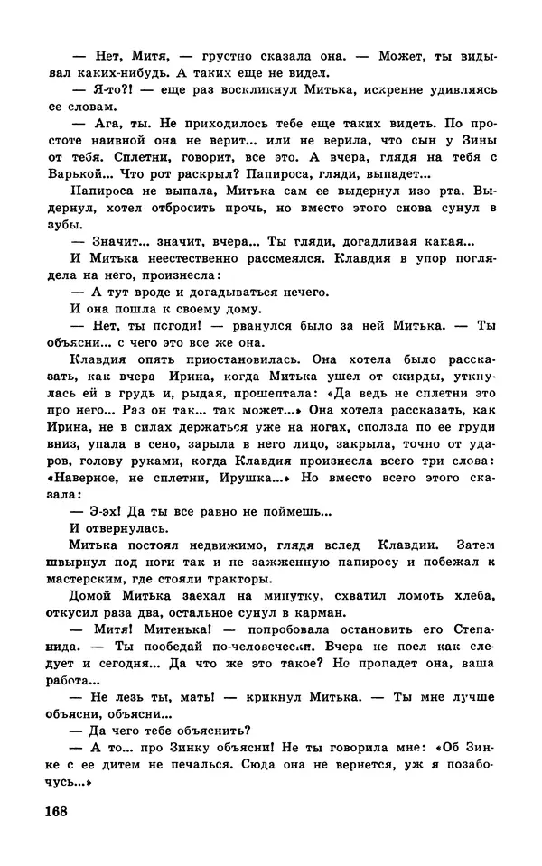  Подвиг. Приложение к журналу «Сельская молодежь» - Подвиг 1978 №04 - Страница № 170