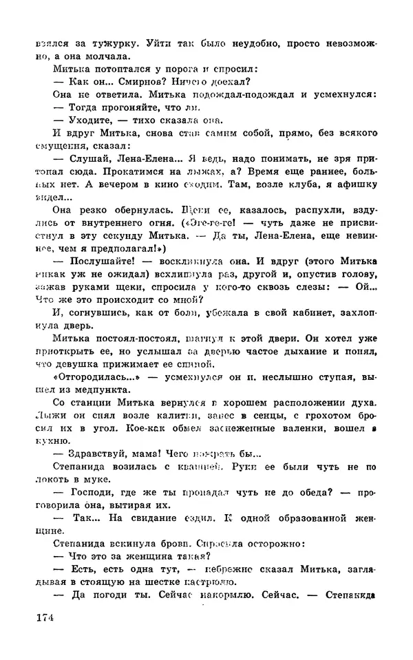  Подвиг. Приложение к журналу «Сельская молодежь» - Подвиг 1978 №04 - Страница № 176