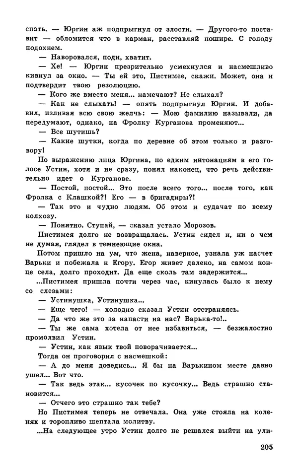  Подвиг. Приложение к журналу «Сельская молодежь» - Подвиг 1978 №04 - Страница № 207