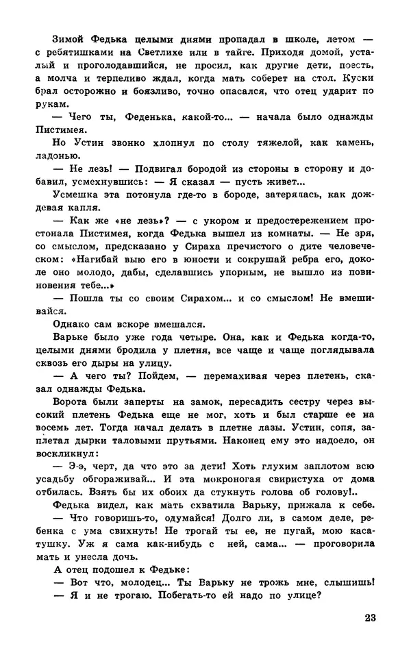  Подвиг. Приложение к журналу «Сельская молодежь» - Подвиг 1978 №04 - Страница № 25