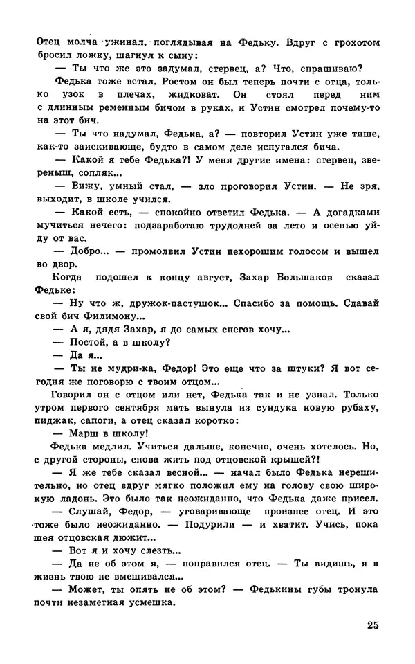  Подвиг. Приложение к журналу «Сельская молодежь» - Подвиг 1978 №04 - Страница № 27