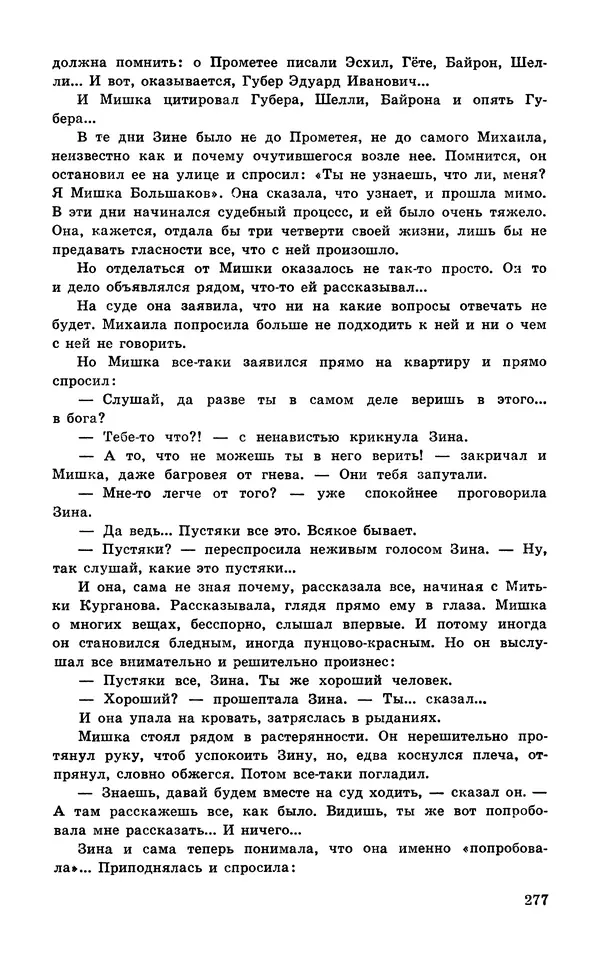  Подвиг. Приложение к журналу «Сельская молодежь» - Подвиг 1978 №04 - Страница № 279