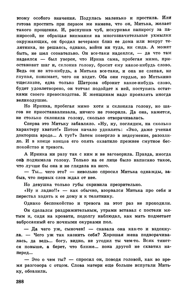  Подвиг. Приложение к журналу «Сельская молодежь» - Подвиг 1978 №04 - Страница № 290